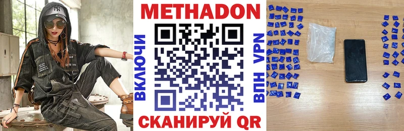 Метадон methadone  Анива 